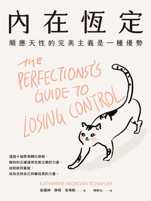 cover image of 內在恆定